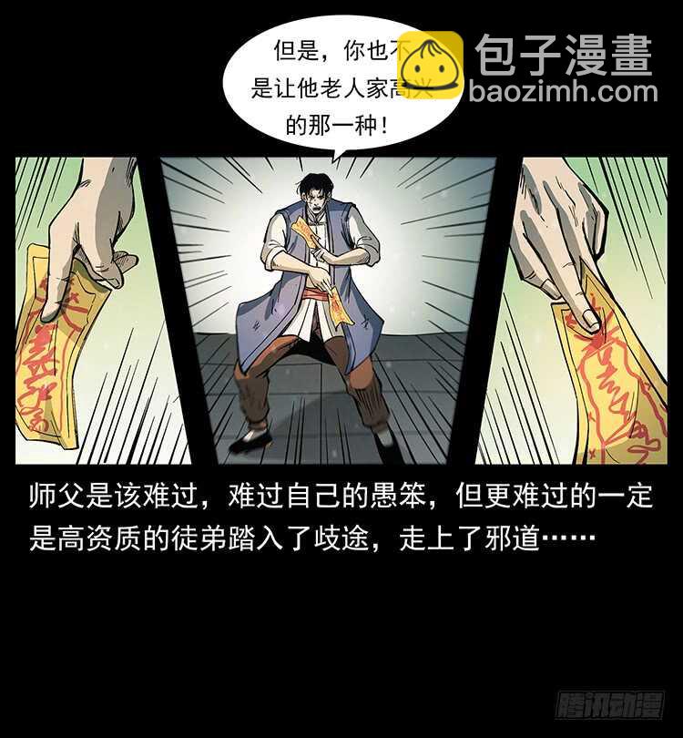 《仙山传奇》天下最笨的人 第24页