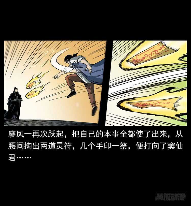 《仙山传奇》天下最笨的人 第25页