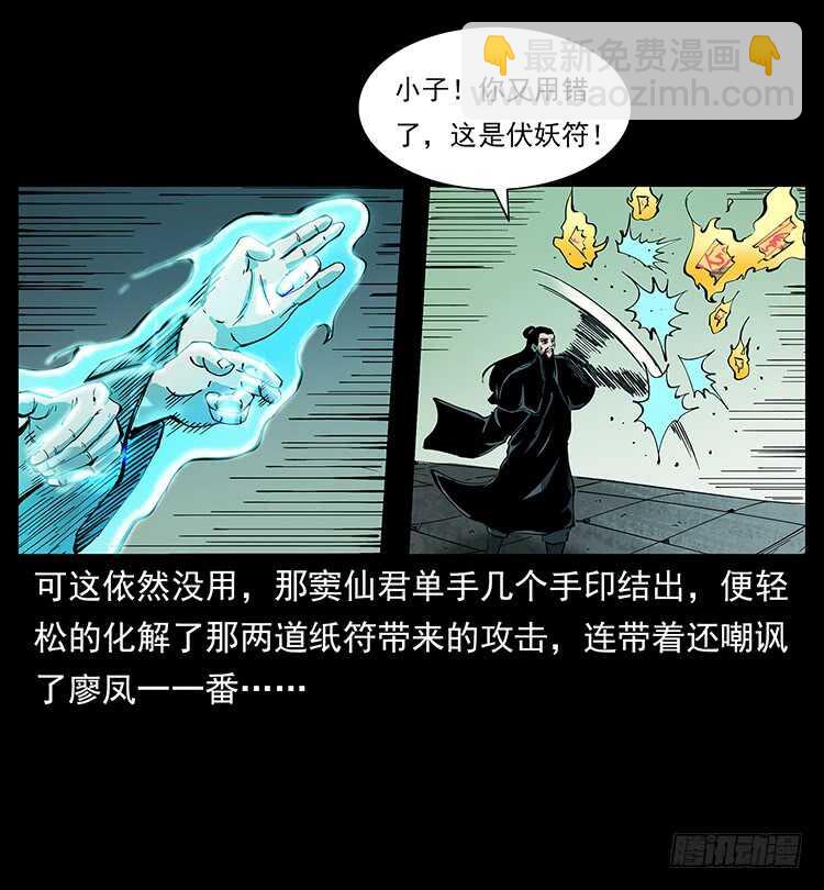 《仙山传奇》天下最笨的人 第26页