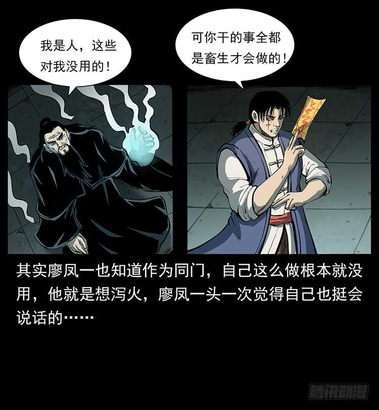 《仙山传奇》天下最笨的人 第27页