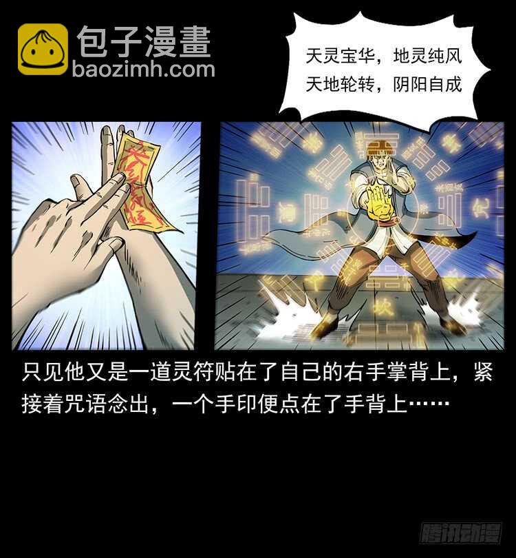 《仙山传奇》天下最笨的人 第28页