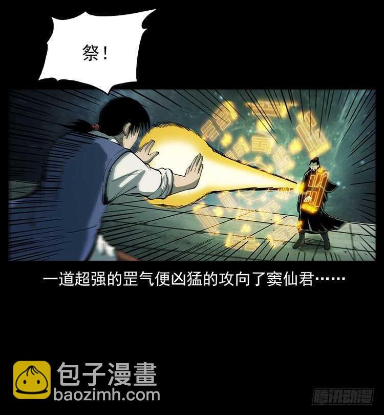 《仙山传奇》天下最笨的人 第29页