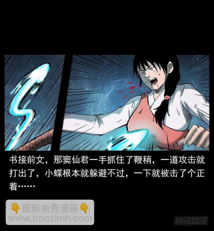 《仙山传奇》天下最笨的人 第2页