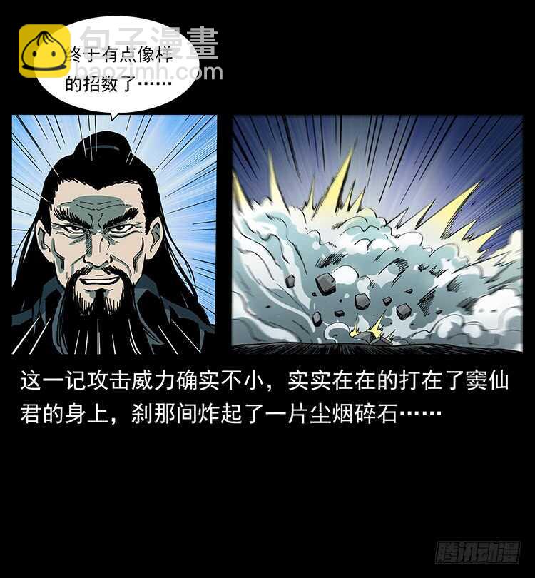 《仙山传奇》天下最笨的人 第30页
