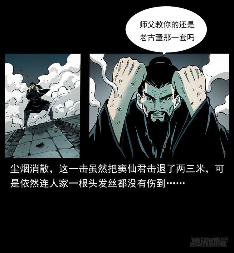 《仙山传奇》天下最笨的人 第31页