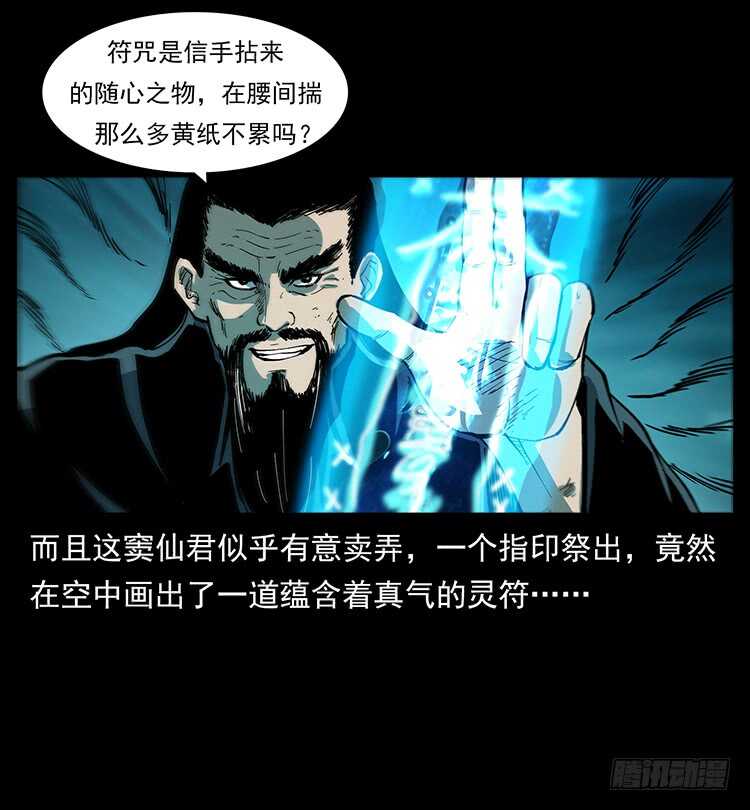 《仙山传奇》天下最笨的人 第32页