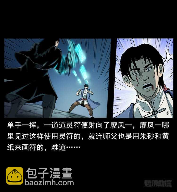 《仙山传奇》天下最笨的人 第33页