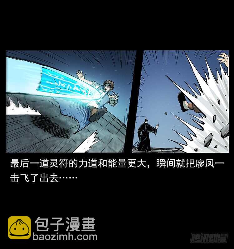 《仙山传奇》天下最笨的人 第35页