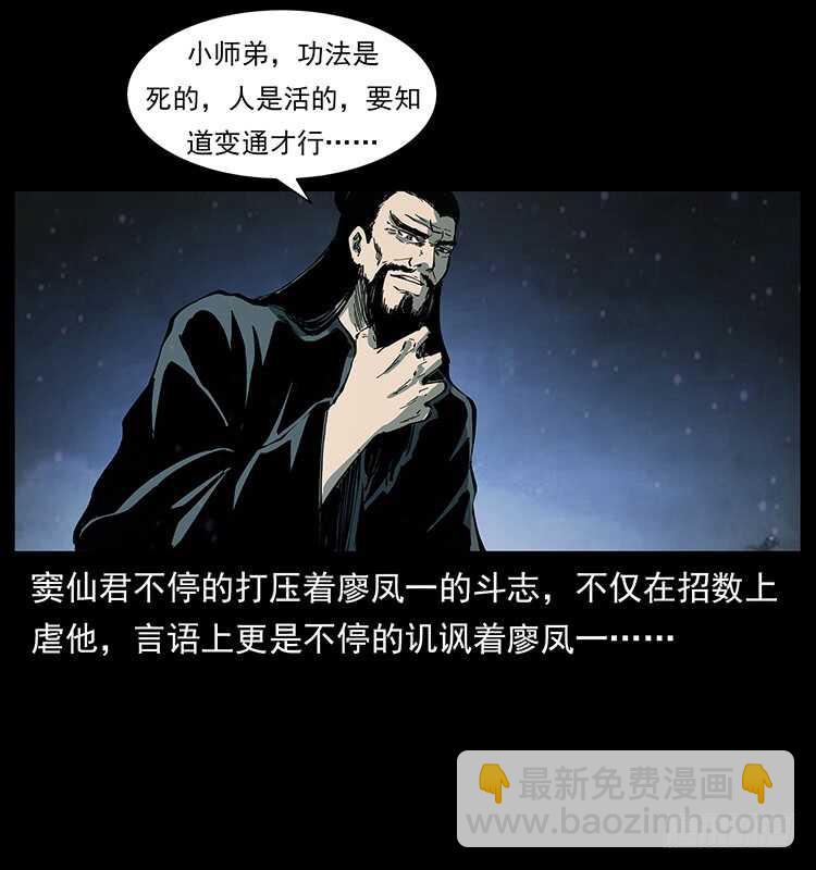 《仙山传奇》天下最笨的人 第36页