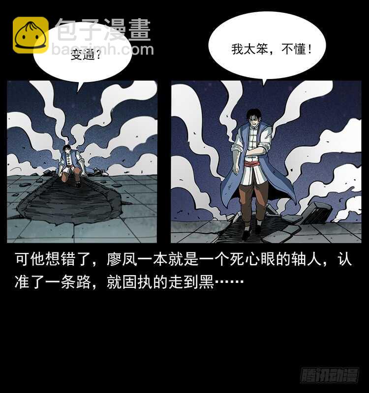 《仙山传奇》天下最笨的人 第37页