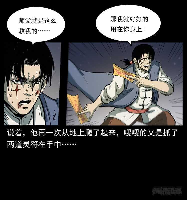 《仙山传奇》天下最笨的人 第38页