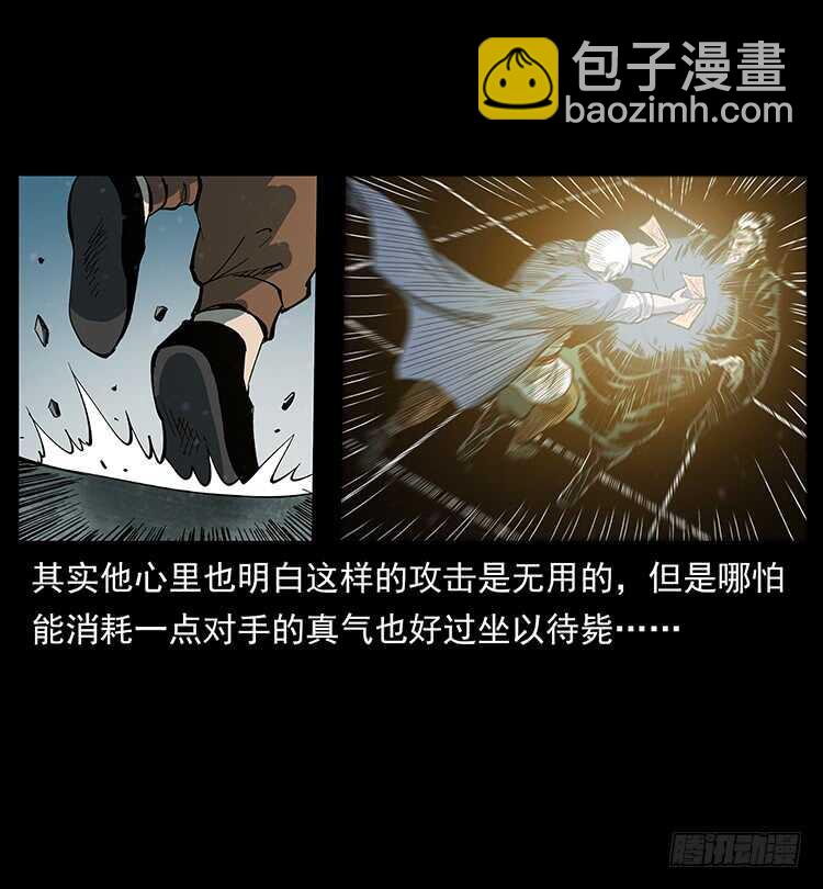 《仙山传奇》天下最笨的人 第39页