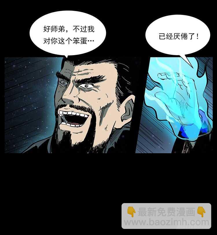 《仙山传奇》天下最笨的人 第41页