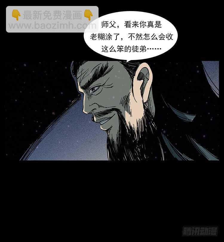 《仙山传奇》天下最笨的人 第44页