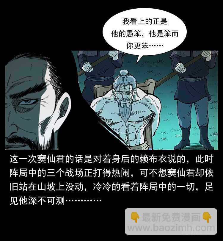 《仙山传奇》天下最笨的人 第45页