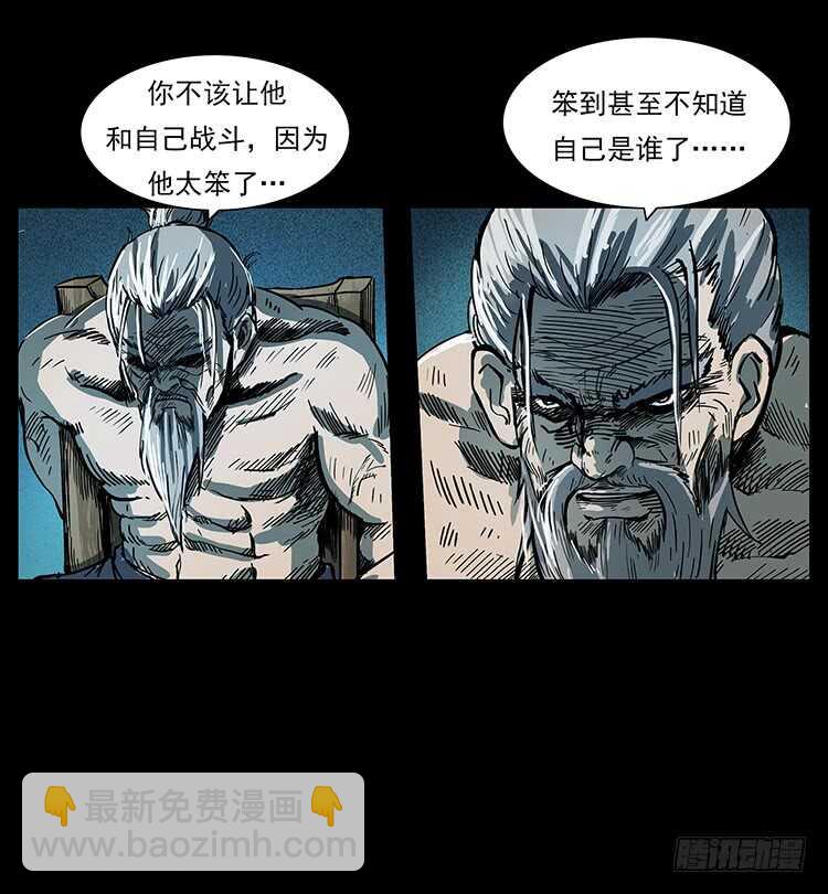 《仙山传奇》天下最笨的人 第46页
