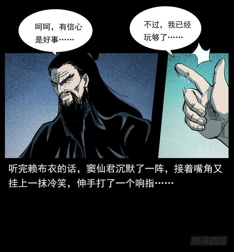 《仙山传奇》天下最笨的人 第48页