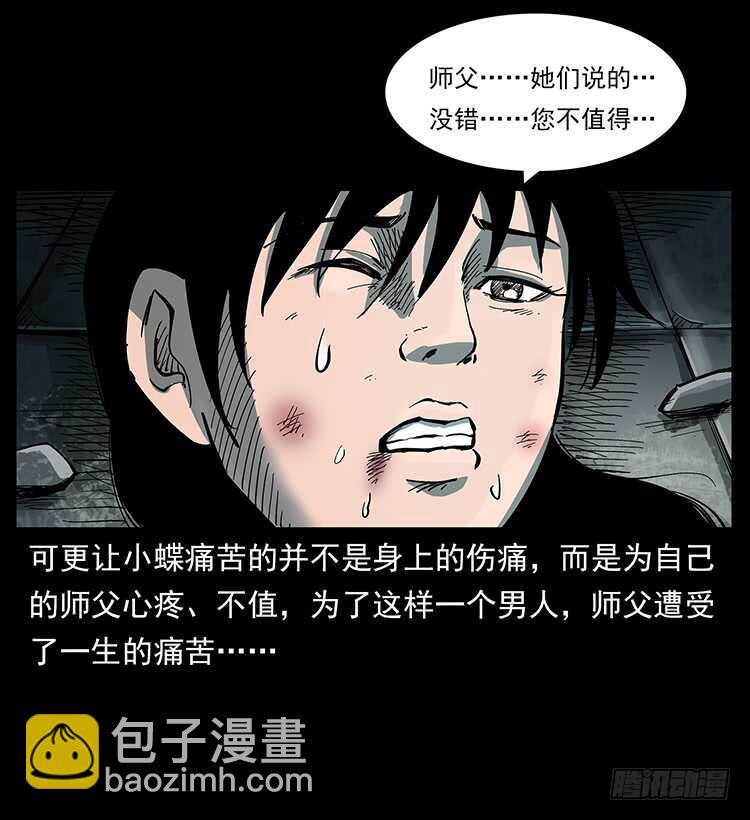 《仙山传奇》天下最笨的人 第4页