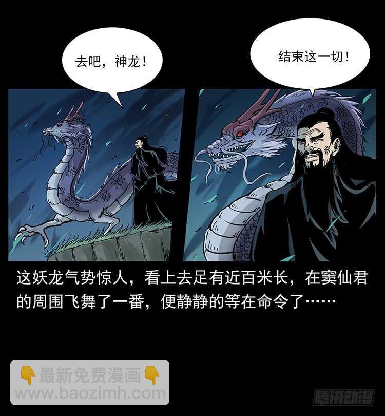 《仙山传奇》天下最笨的人 第50页