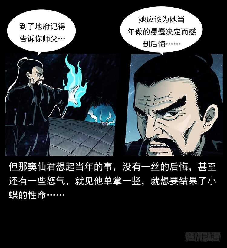 《仙山传奇》天下最笨的人 第5页