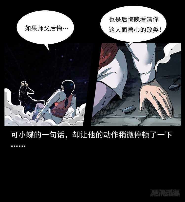 《仙山传奇》天下最笨的人 第6页