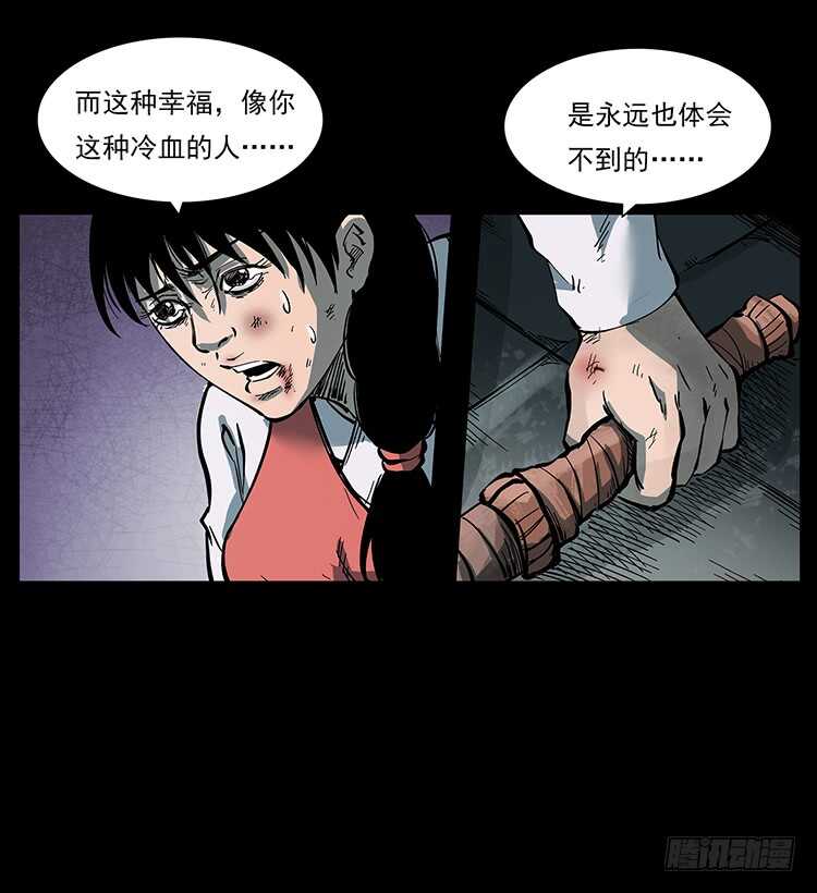 《仙山传奇》天下最笨的人 第8页