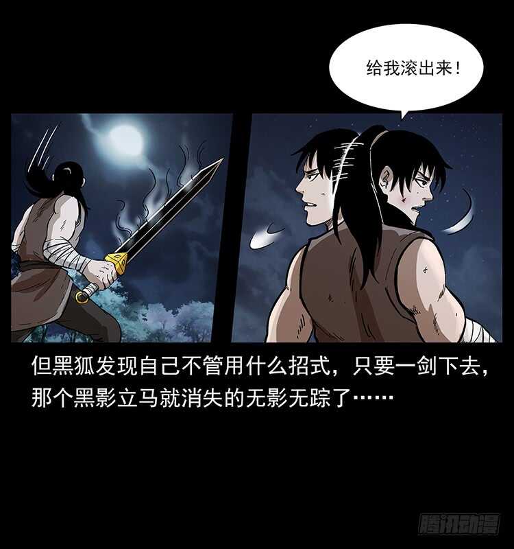 《仙山传奇》复仇者 第10页
