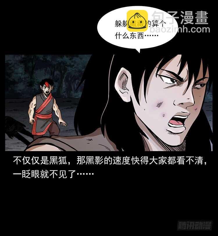 《仙山传奇》复仇者 第11页