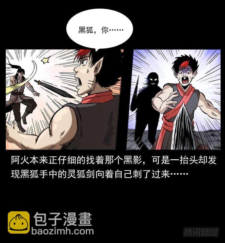 《仙山传奇》复仇者 第12页
