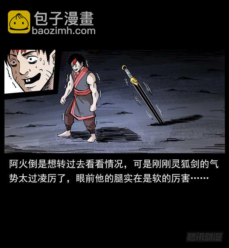 《仙山传奇》复仇者 第15页