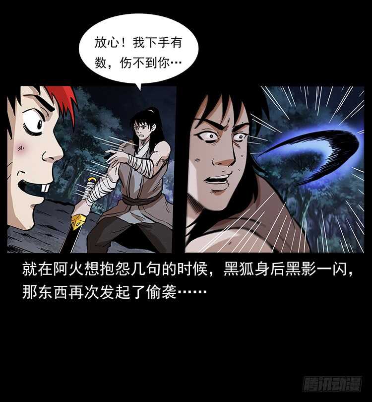 《仙山传奇》复仇者 第16页