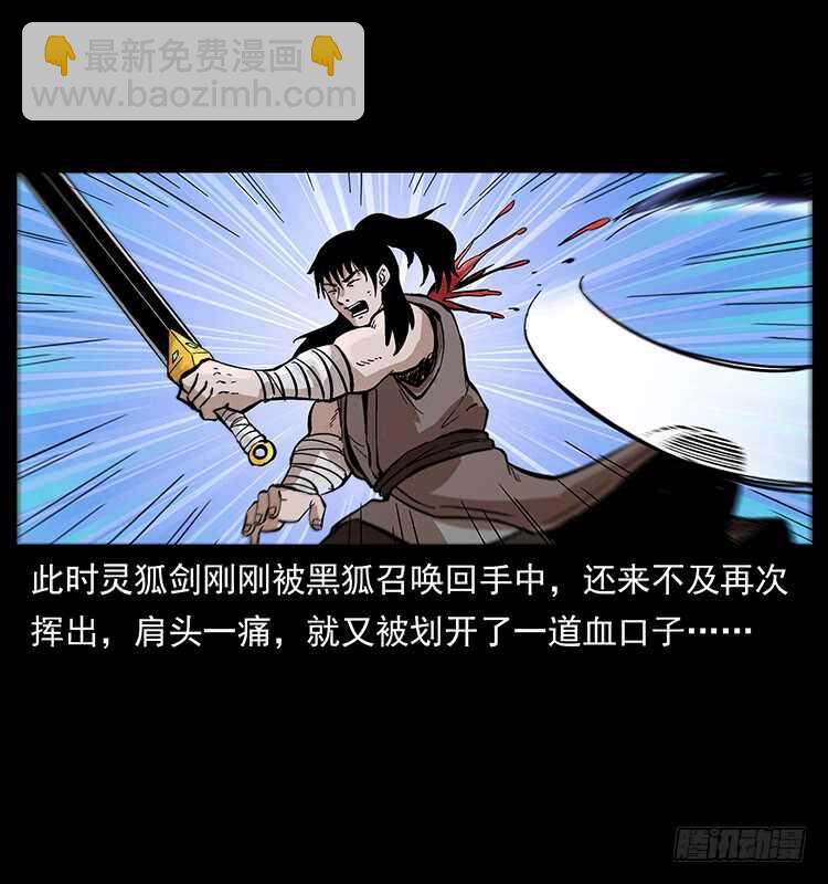 《仙山传奇》复仇者 第17页