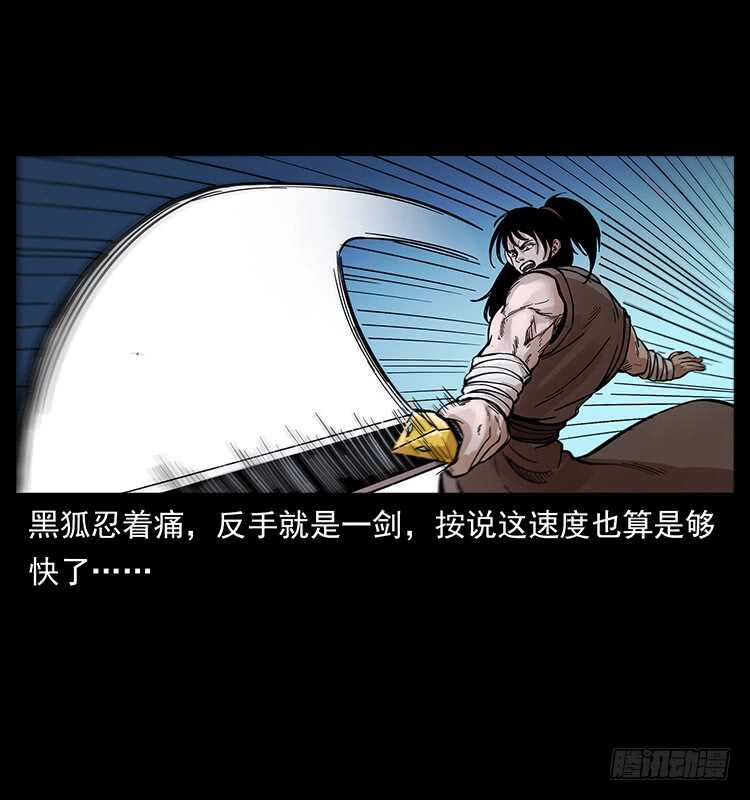 《仙山传奇》复仇者 第18页