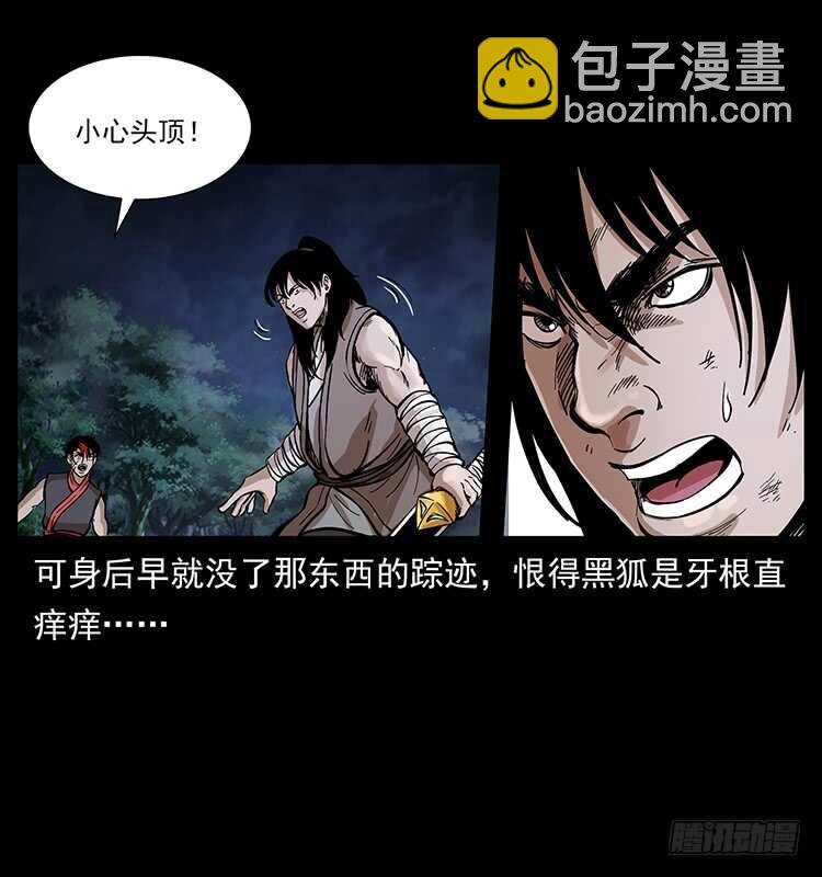 《仙山传奇》复仇者 第19页