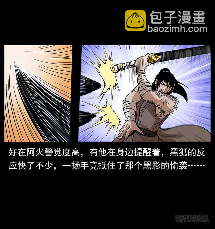 《仙山传奇》复仇者 第20页