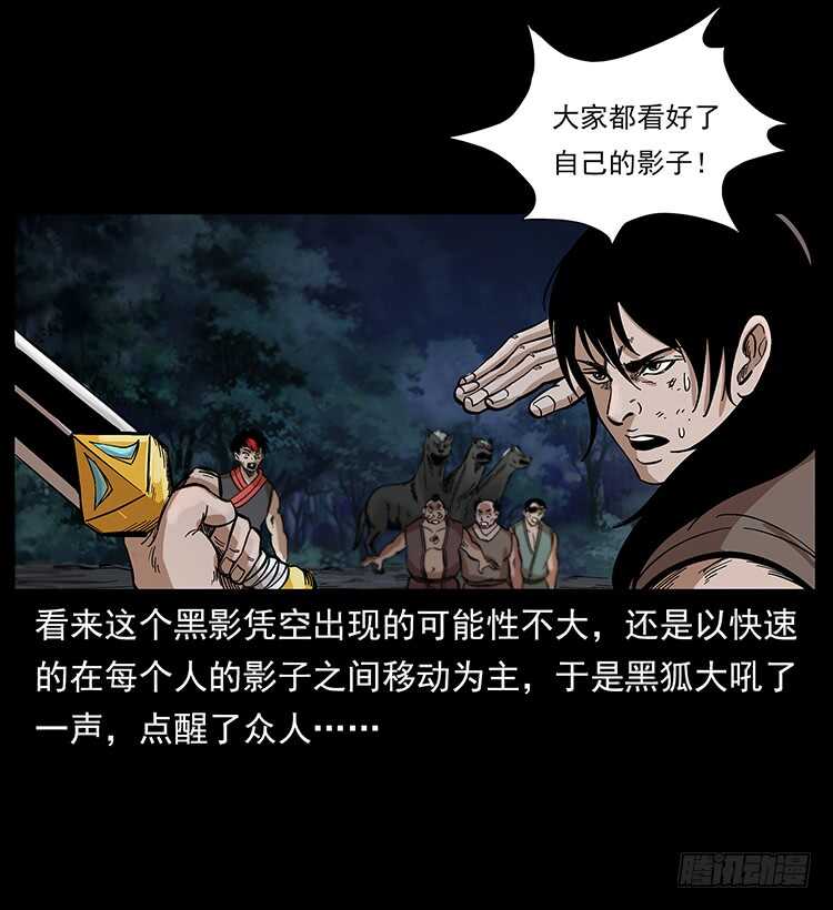 《仙山传奇》复仇者 第21页