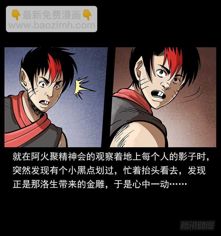 《仙山传奇》复仇者 第22页