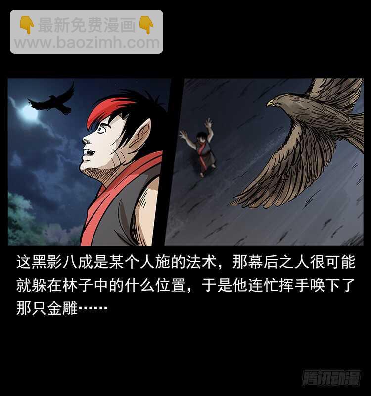 《仙山传奇》复仇者 第23页
