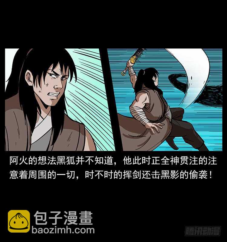 《仙山传奇》复仇者 第24页