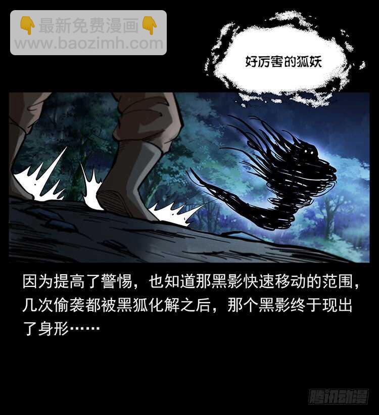 《仙山传奇》复仇者 第25页