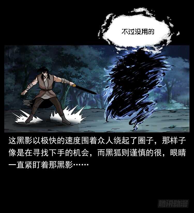 《仙山传奇》复仇者 第26页