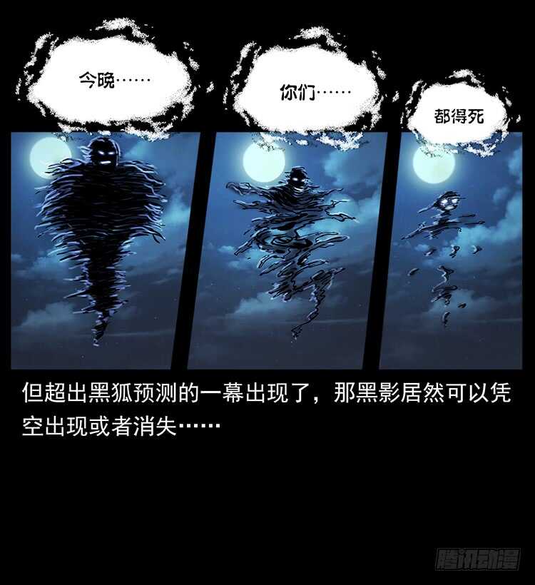 《仙山传奇》复仇者 第27页