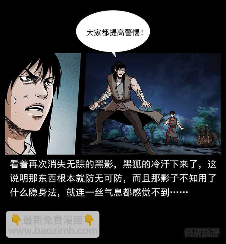 《仙山传奇》复仇者 第28页