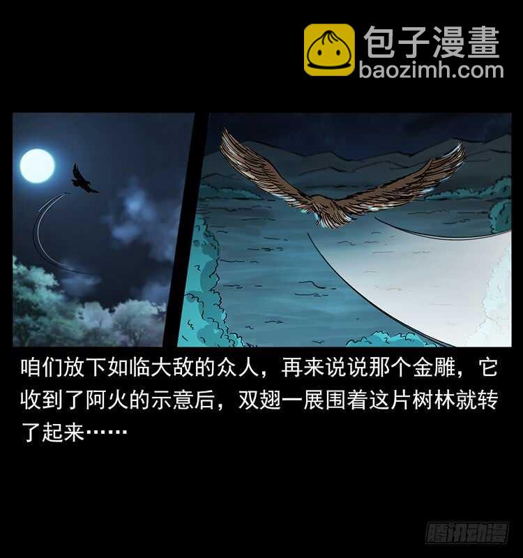 《仙山传奇》复仇者 第29页