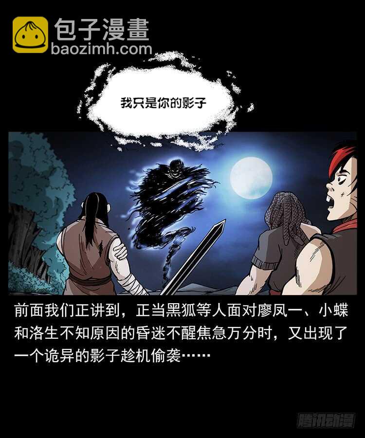 《仙山传奇》复仇者 第2页