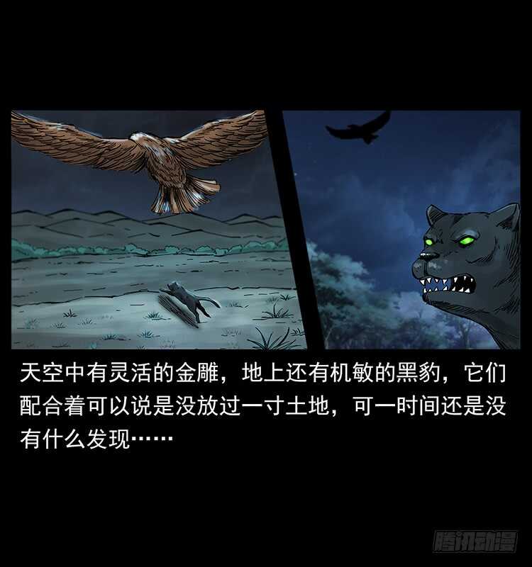 《仙山传奇》复仇者 第30页