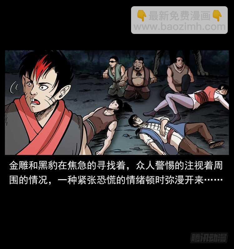 《仙山传奇》复仇者 第31页