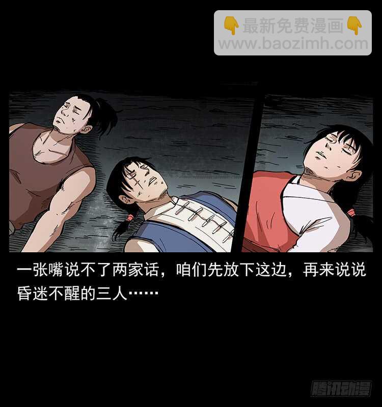 《仙山传奇》复仇者 第32页