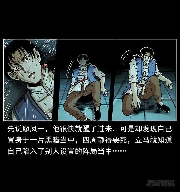《仙山传奇》复仇者 第34页
