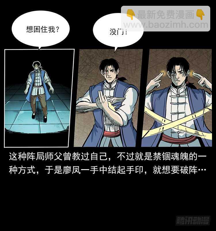 《仙山传奇》复仇者 第36页